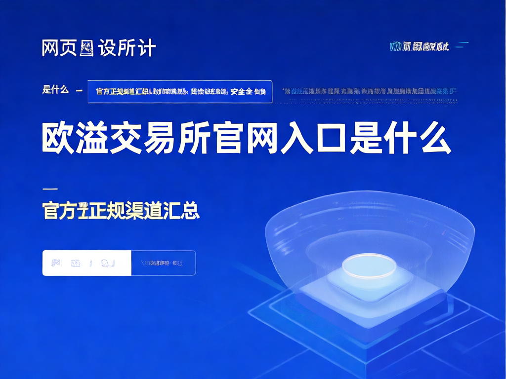 欧溢交易所